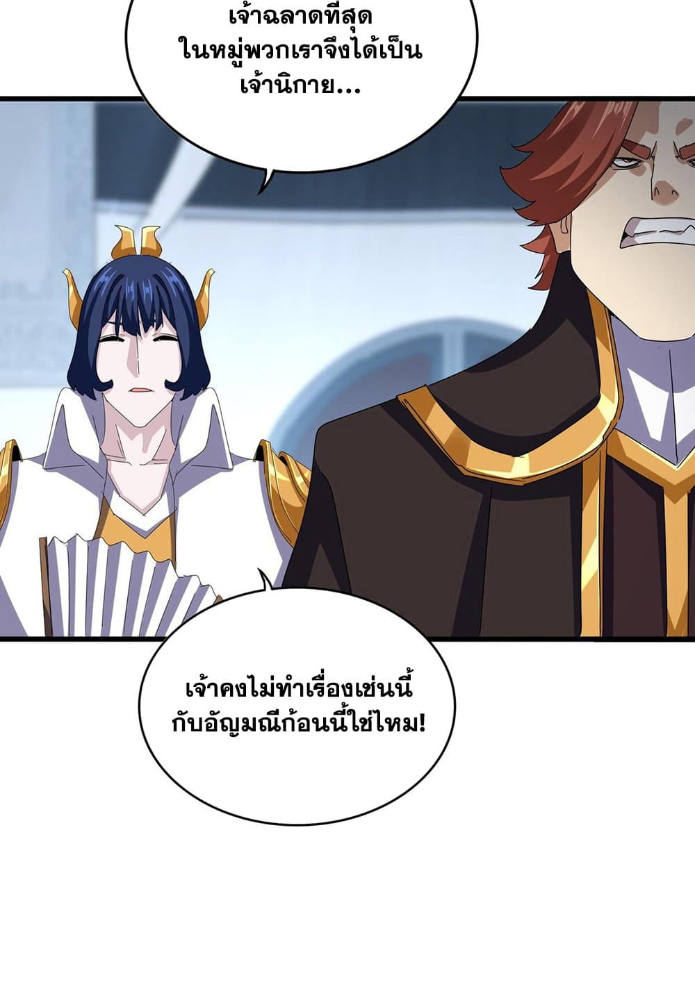 อ่านมังงะ Magic Emperor ตอนที่ 590/48.jpg