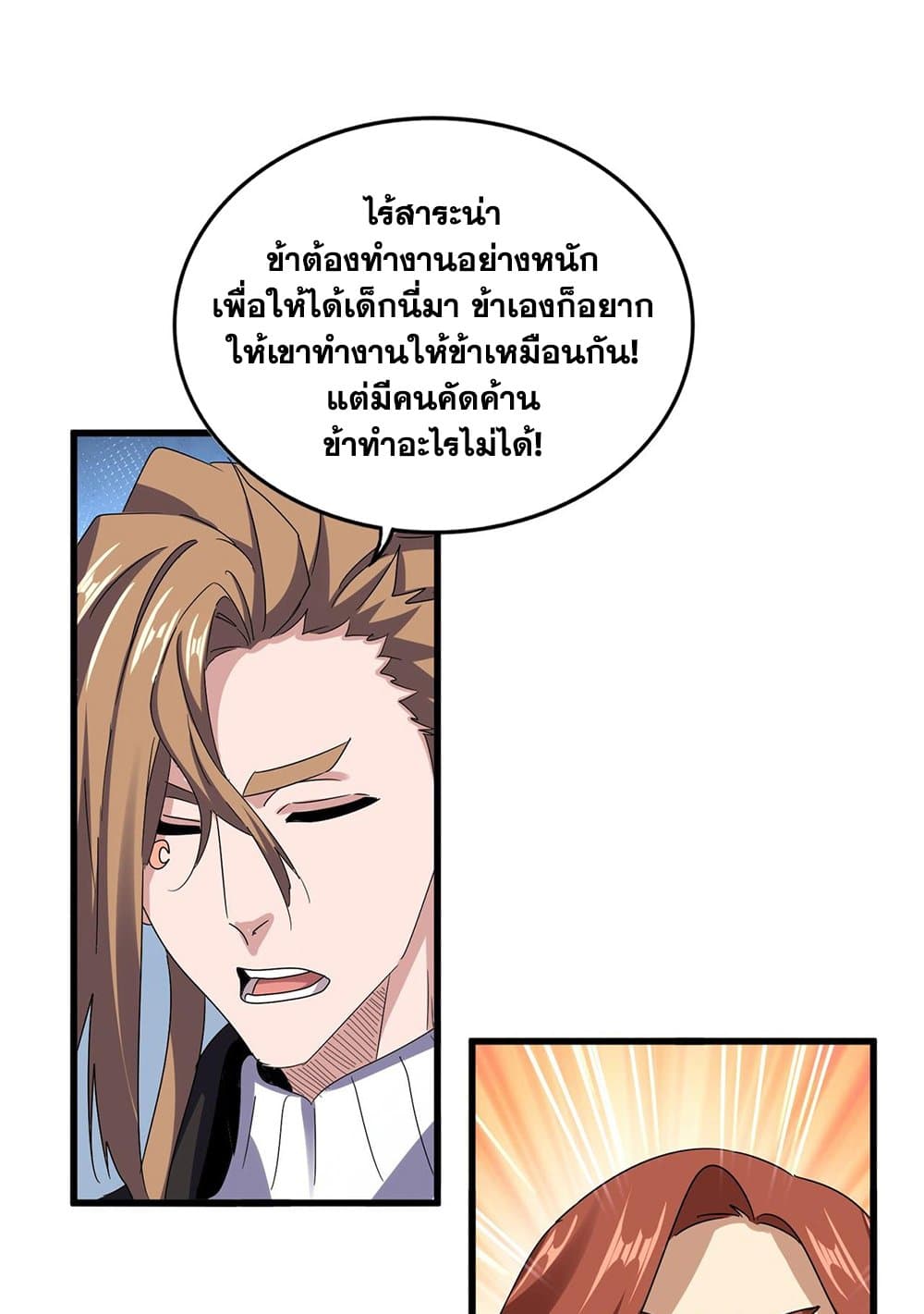 อ่านมังงะ Magic Emperor ตอนที่ 590/49.jpg