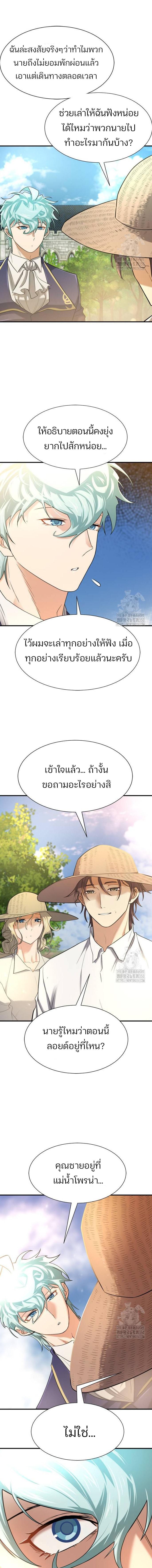 อ่านมังงะ The World’s Best Engineer ตอนที่ 157/4_0.jpg