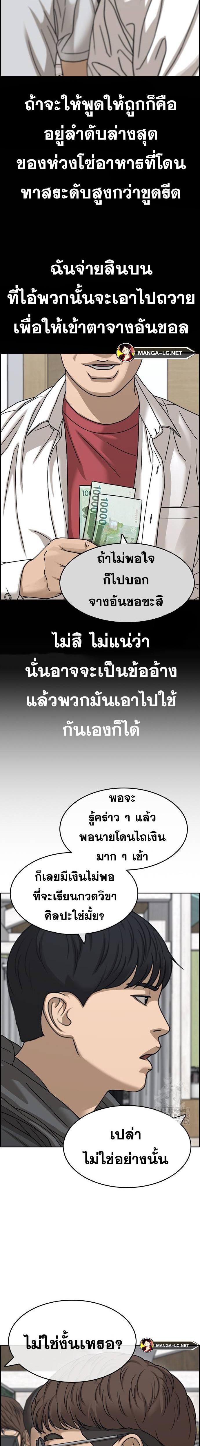 อ่านมังงะ Loser Life 2 ตอนที่ 32/4.jpg