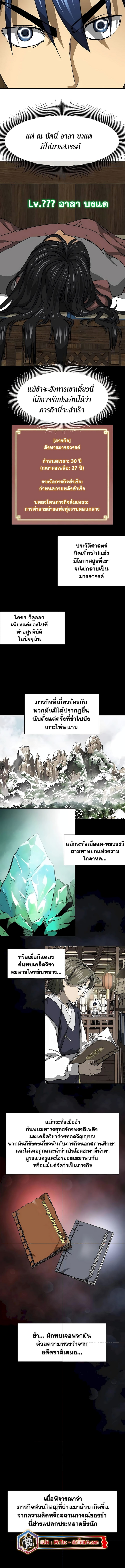 อ่านมังงะ Infinite Level Up In Murim ตอนที่ 195/4.jpg