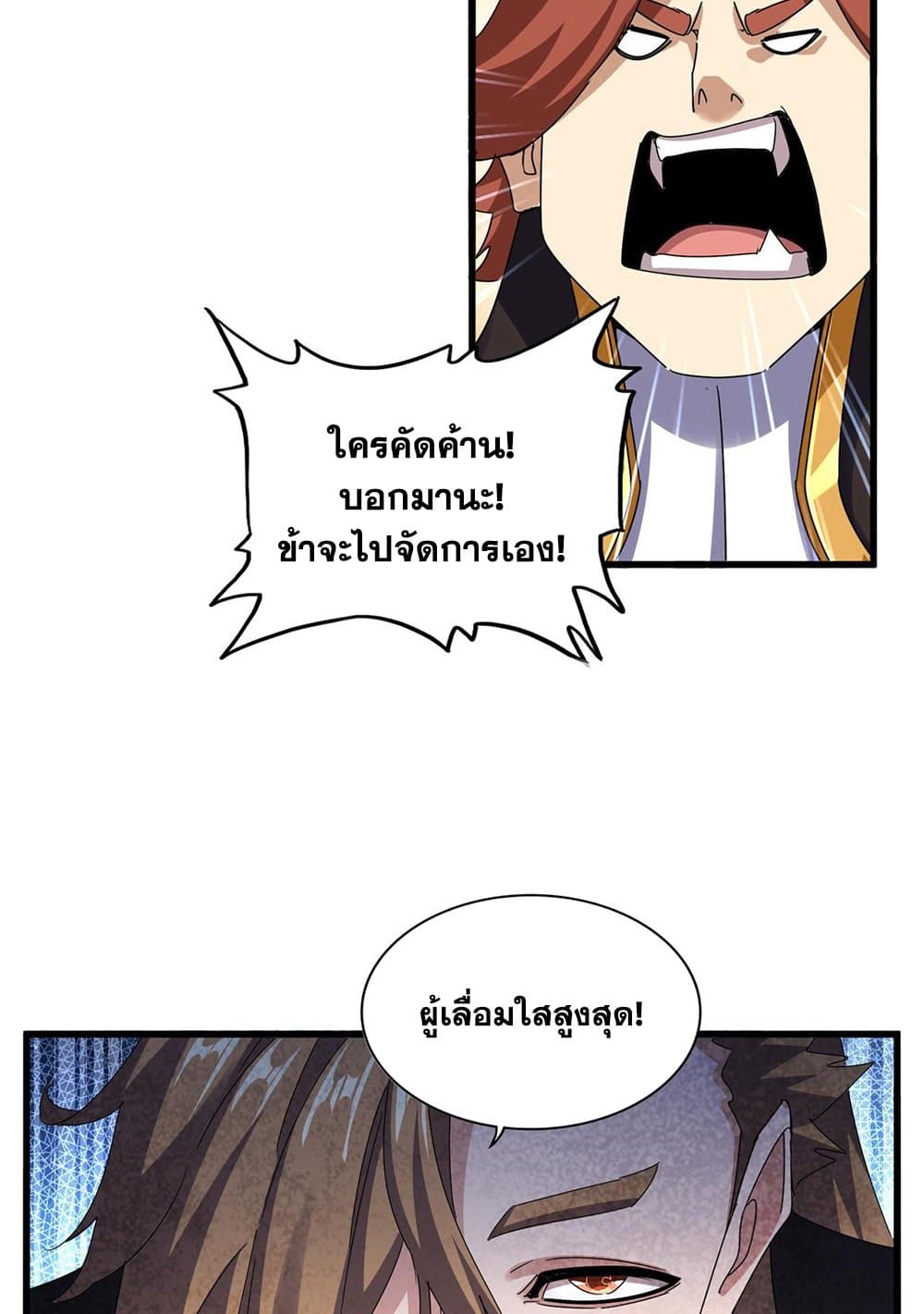 อ่านมังงะ Magic Emperor ตอนที่ 590/50.jpg