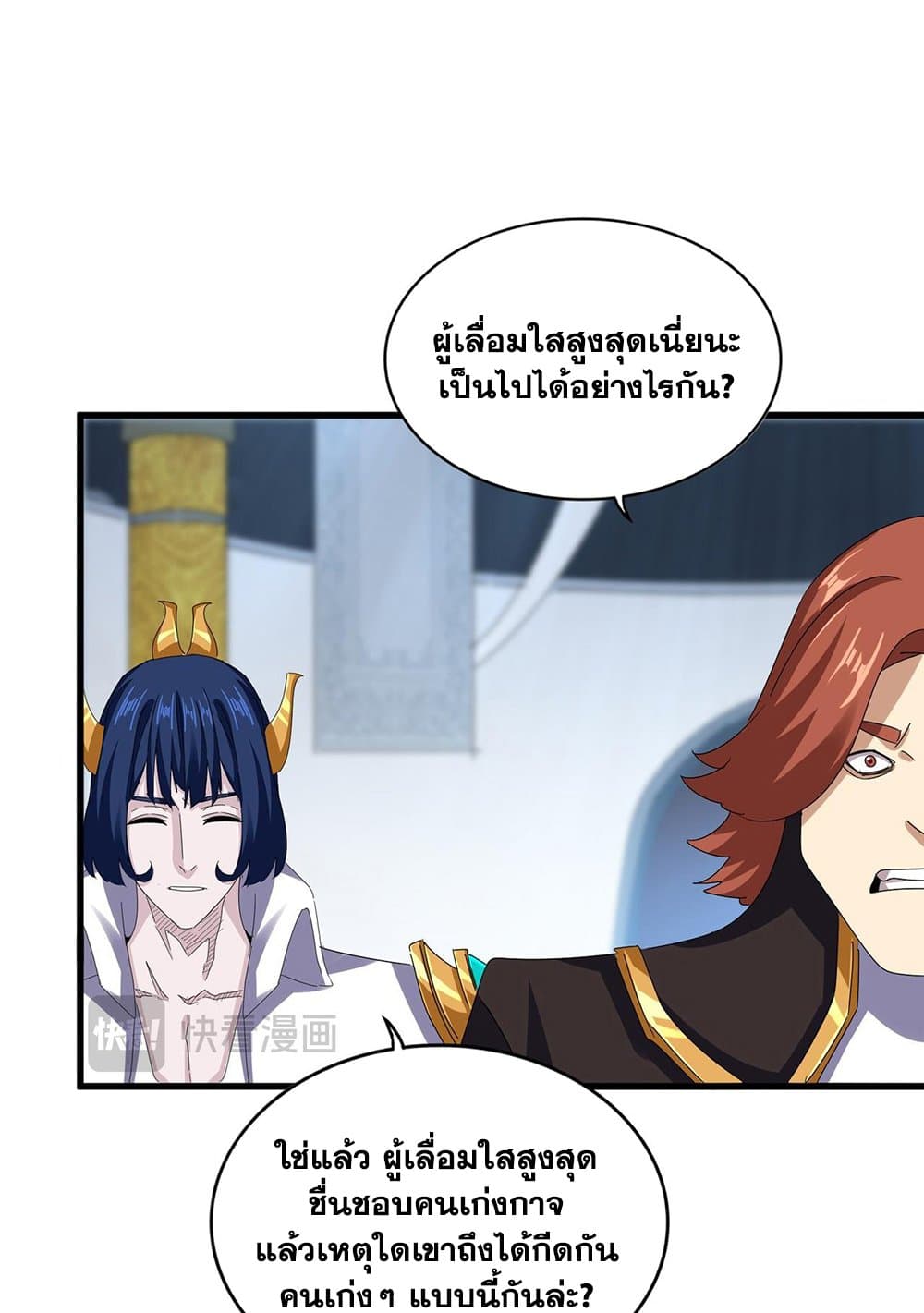 อ่านมังงะ Magic Emperor ตอนที่ 590/52.jpg