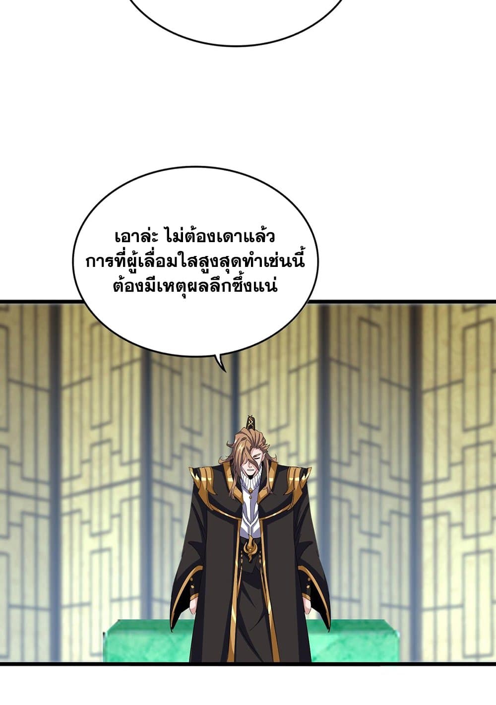 อ่านมังงะ Magic Emperor ตอนที่ 590/53.jpg