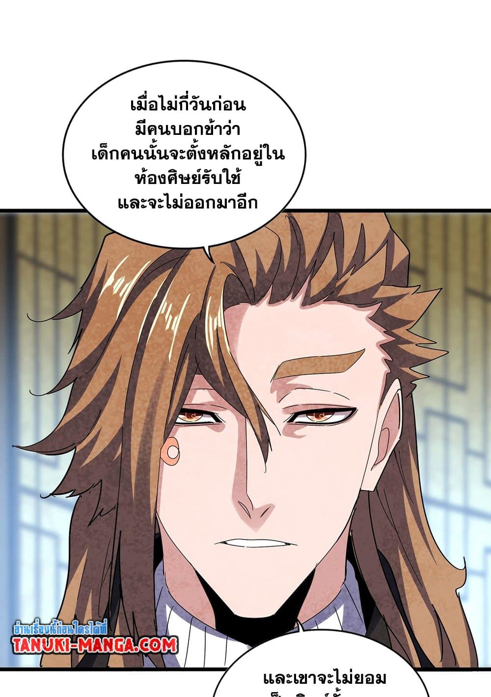 อ่านมังงะ Magic Emperor ตอนที่ 590/54.jpg