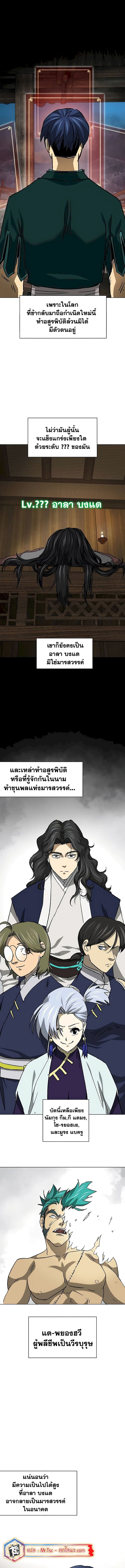 อ่านมังงะ Infinite Level Up In Murim ตอนที่ 195/5.jpg