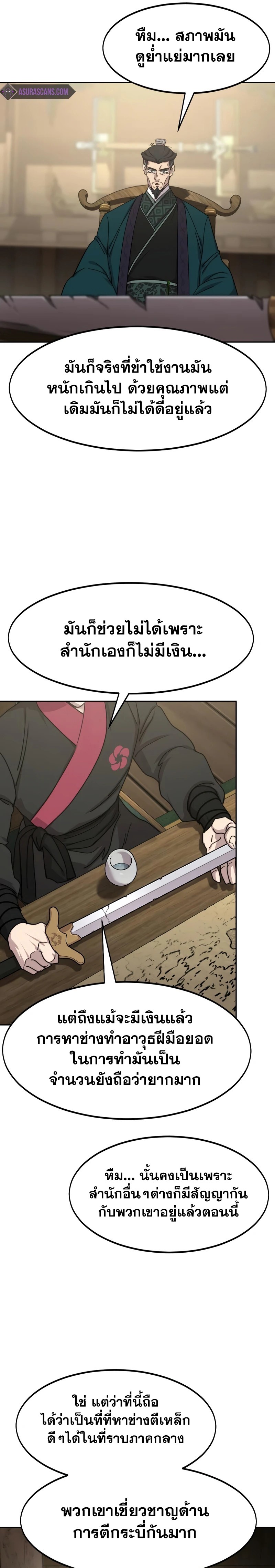 อ่านมังงะ Return of the Flowery Mountain Sect ตอนที่ 138/6.jpg