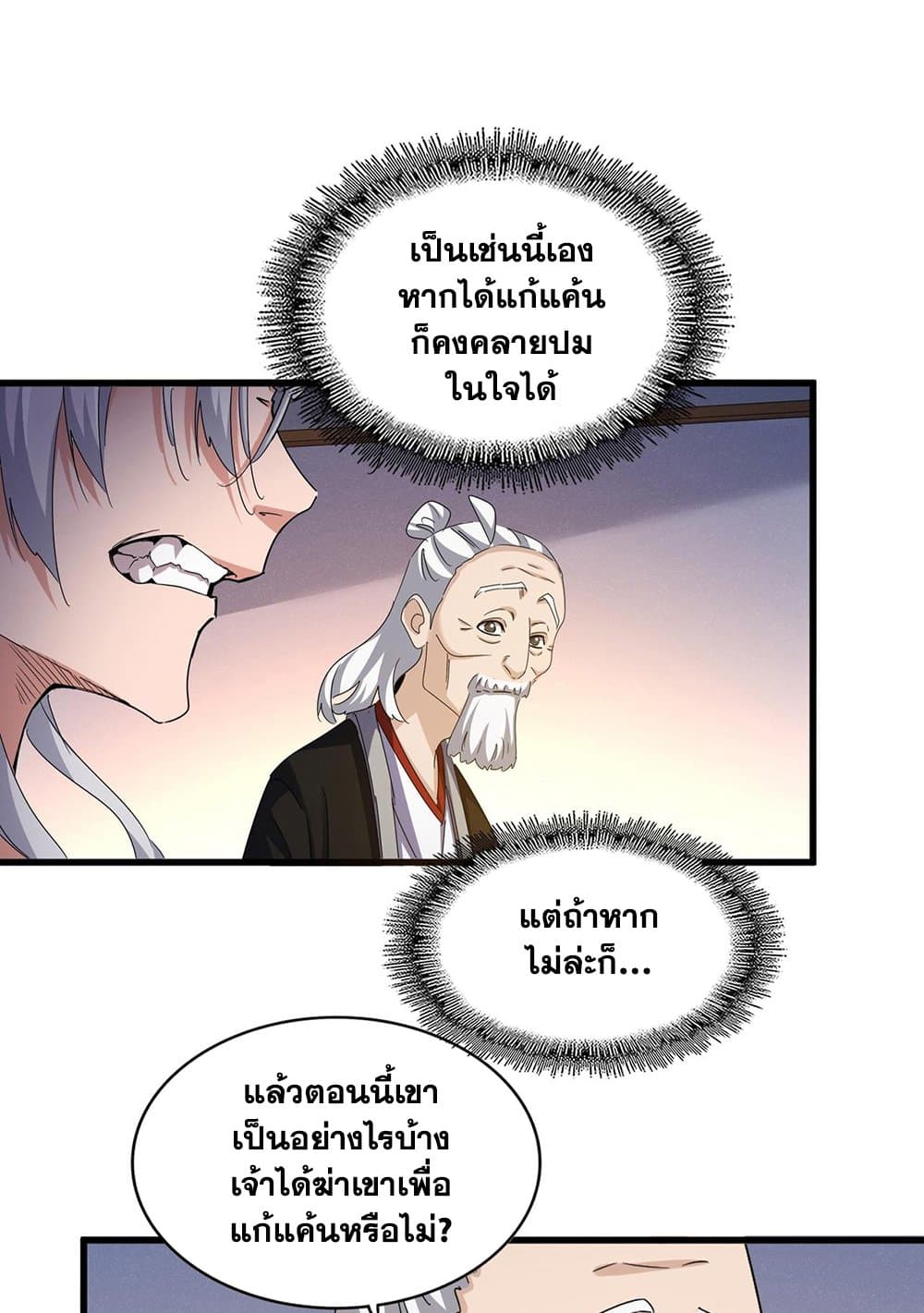 อ่านมังงะ Magic Emperor ตอนที่ 590/7.jpg