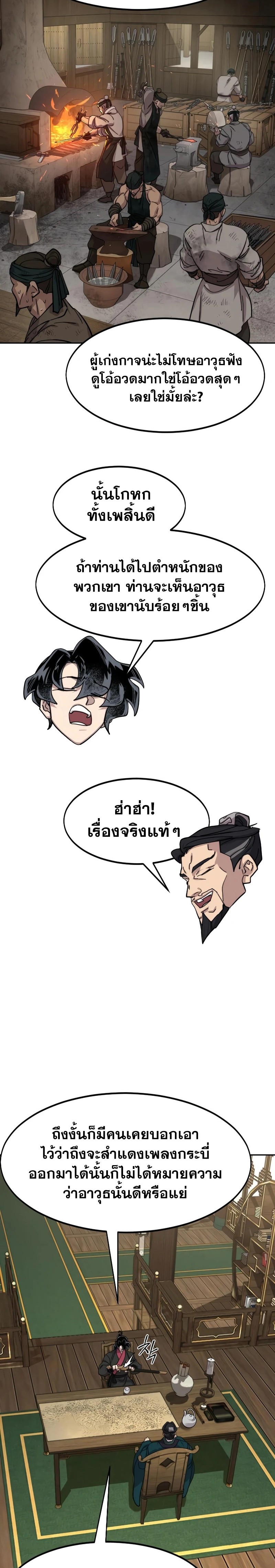 อ่านมังงะ Return of the Flowery Mountain Sect ตอนที่ 138/7.jpg