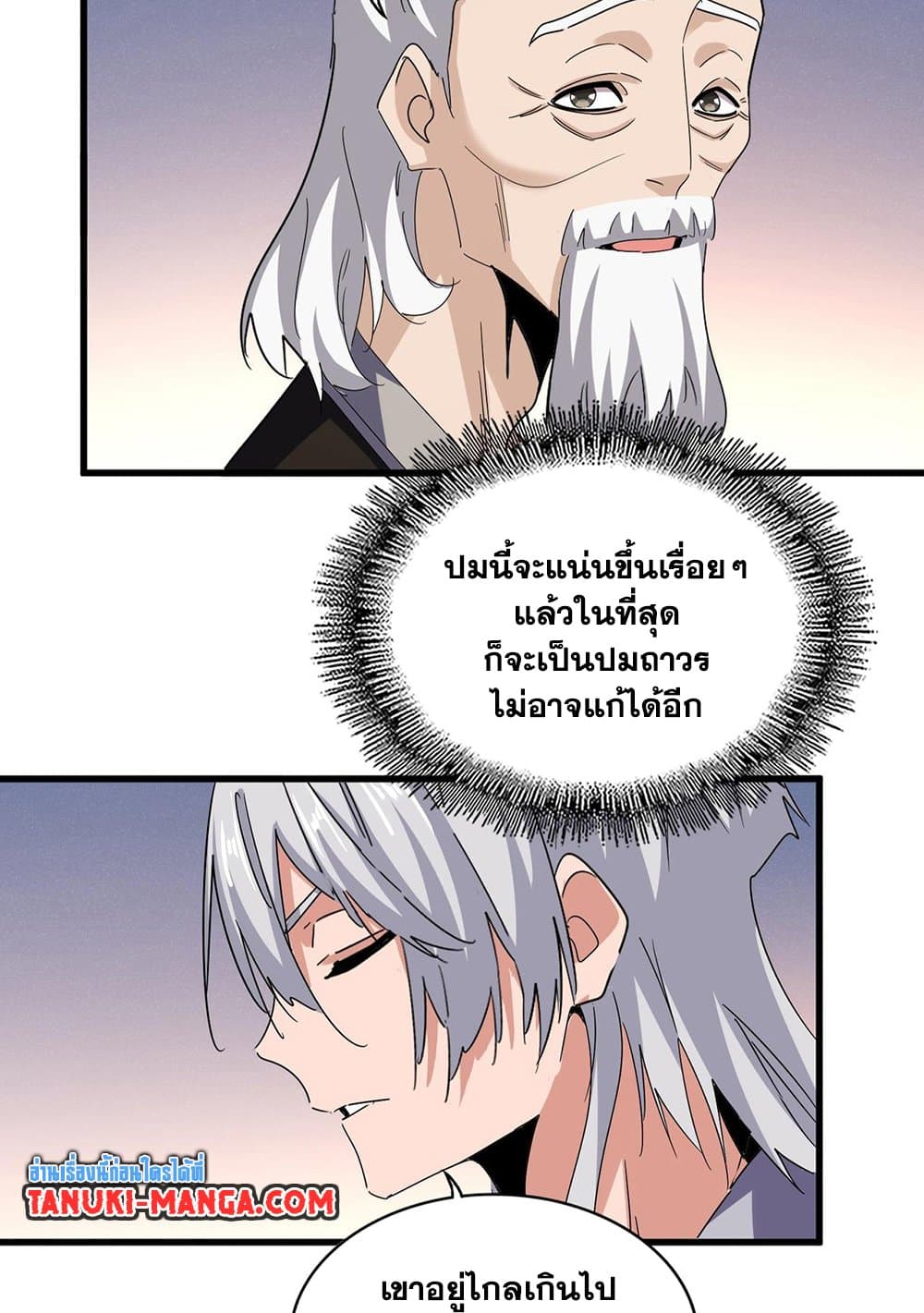 อ่านมังงะ Magic Emperor ตอนที่ 590/8.jpg