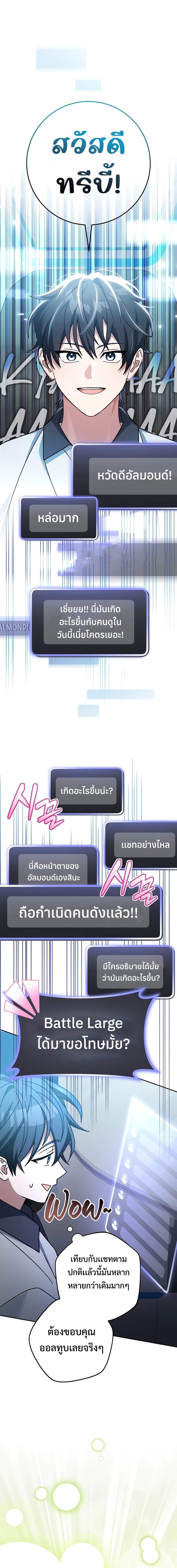 อ่านมังงะ Genius Archer’s Streaming ตอนที่ 39/8_0.jpg