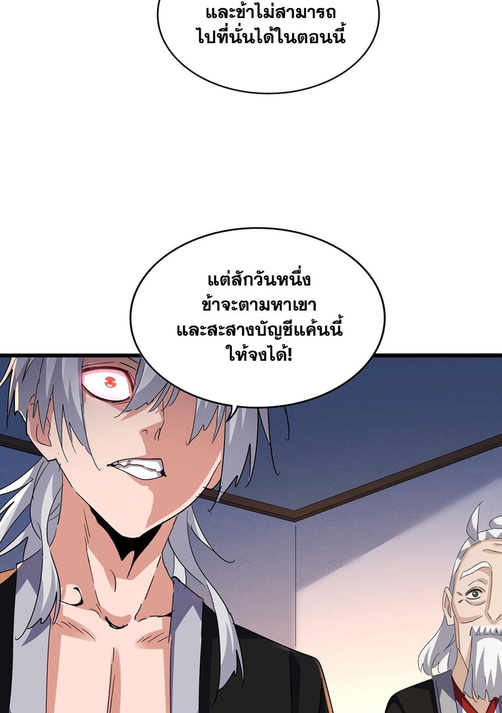 อ่านมังงะ Magic Emperor ตอนที่ 590/9.jpg