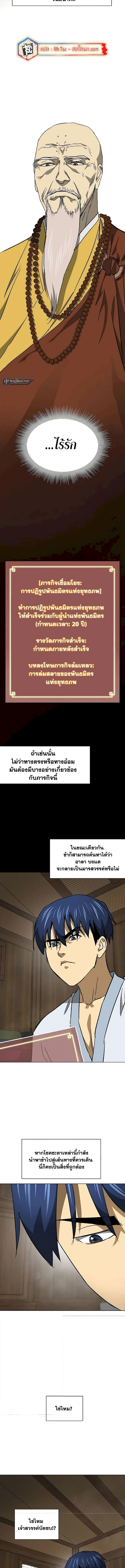 อ่านมังงะ Infinite Level Up In Murim ตอนที่ 195/9.jpg