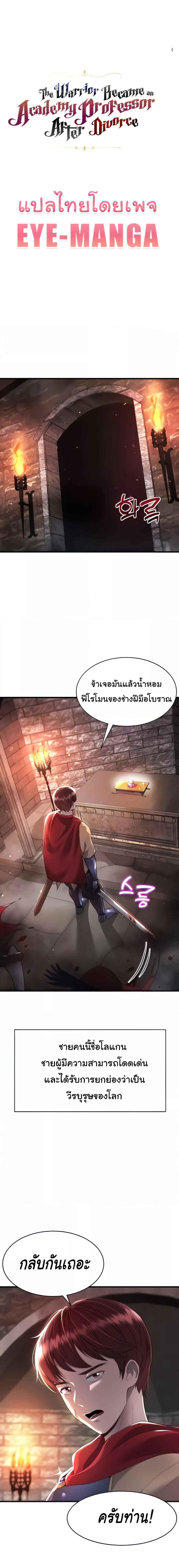 อ่านมังงะ The Warrior Became an Academy Professor After Divorce ตอนที่ 4/0_0.jpg