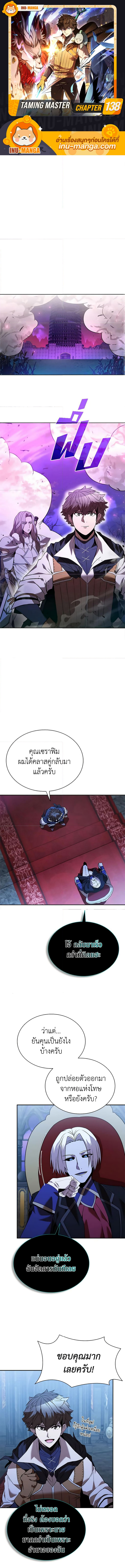 อ่านมังงะ Taming Master ตอนที่ 138/0.jpg