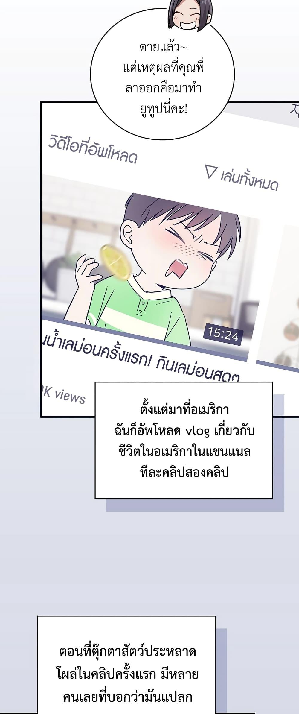 อ่านมังงะ Superstar From Age 0 ตอนที่ 15/10.jpg