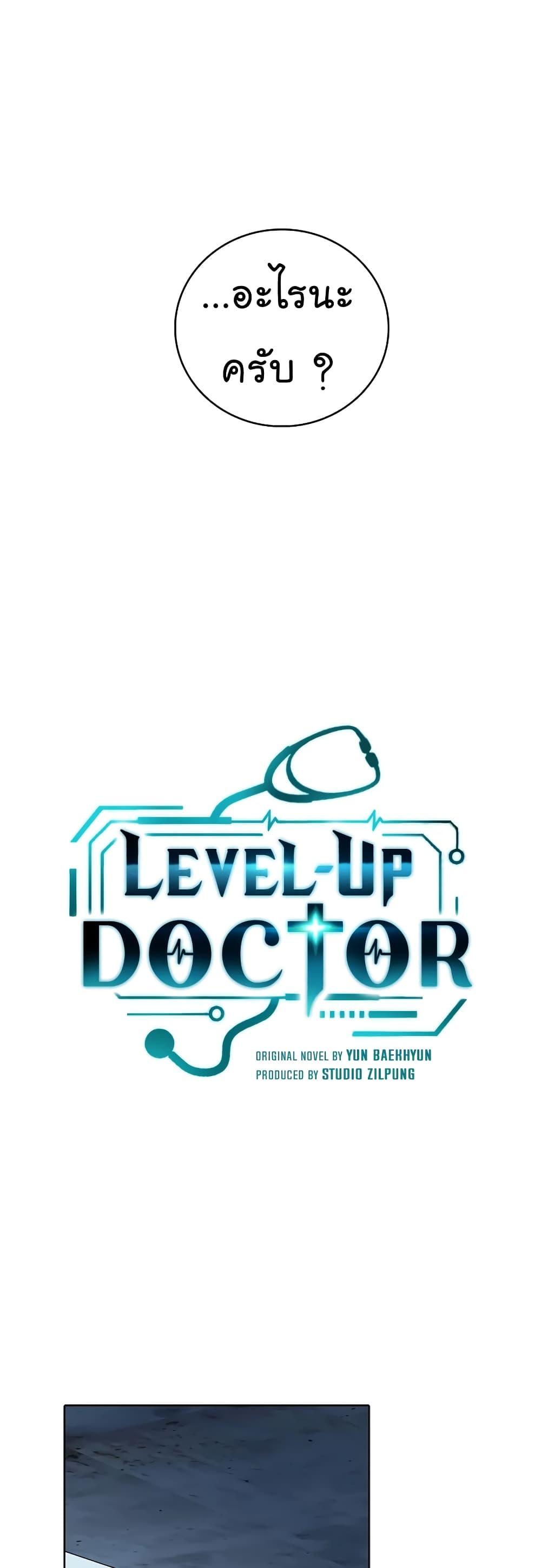 อ่านมังงะ Level Up Doctor ตอนที่ 44/10.jpg