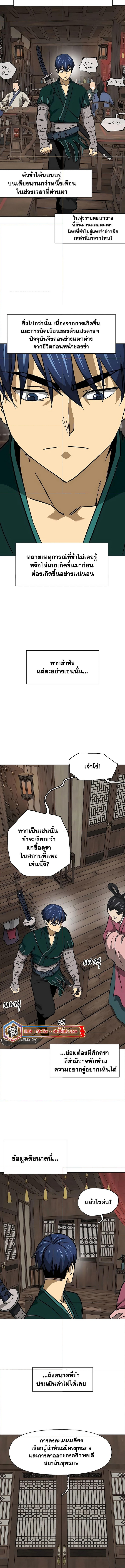 อ่านมังงะ Infinite Level Up In Murim ตอนที่ 196/10.jpg