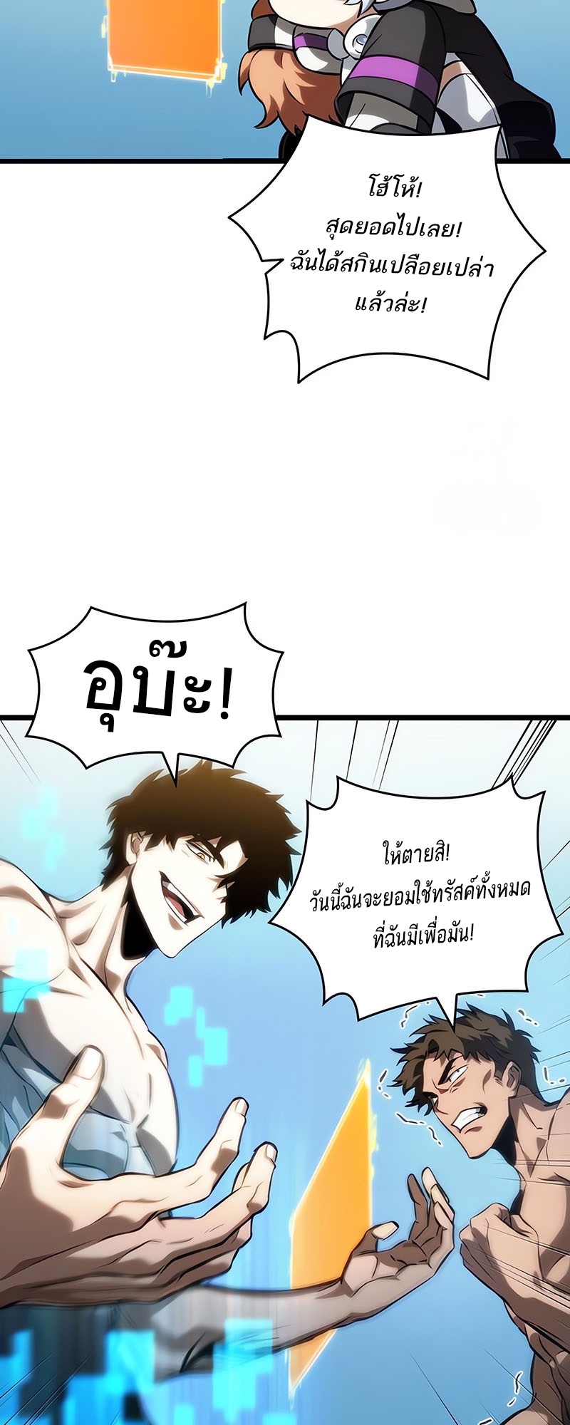 อ่านมังงะ The World After The End ตอนที่ 141/10.jpg