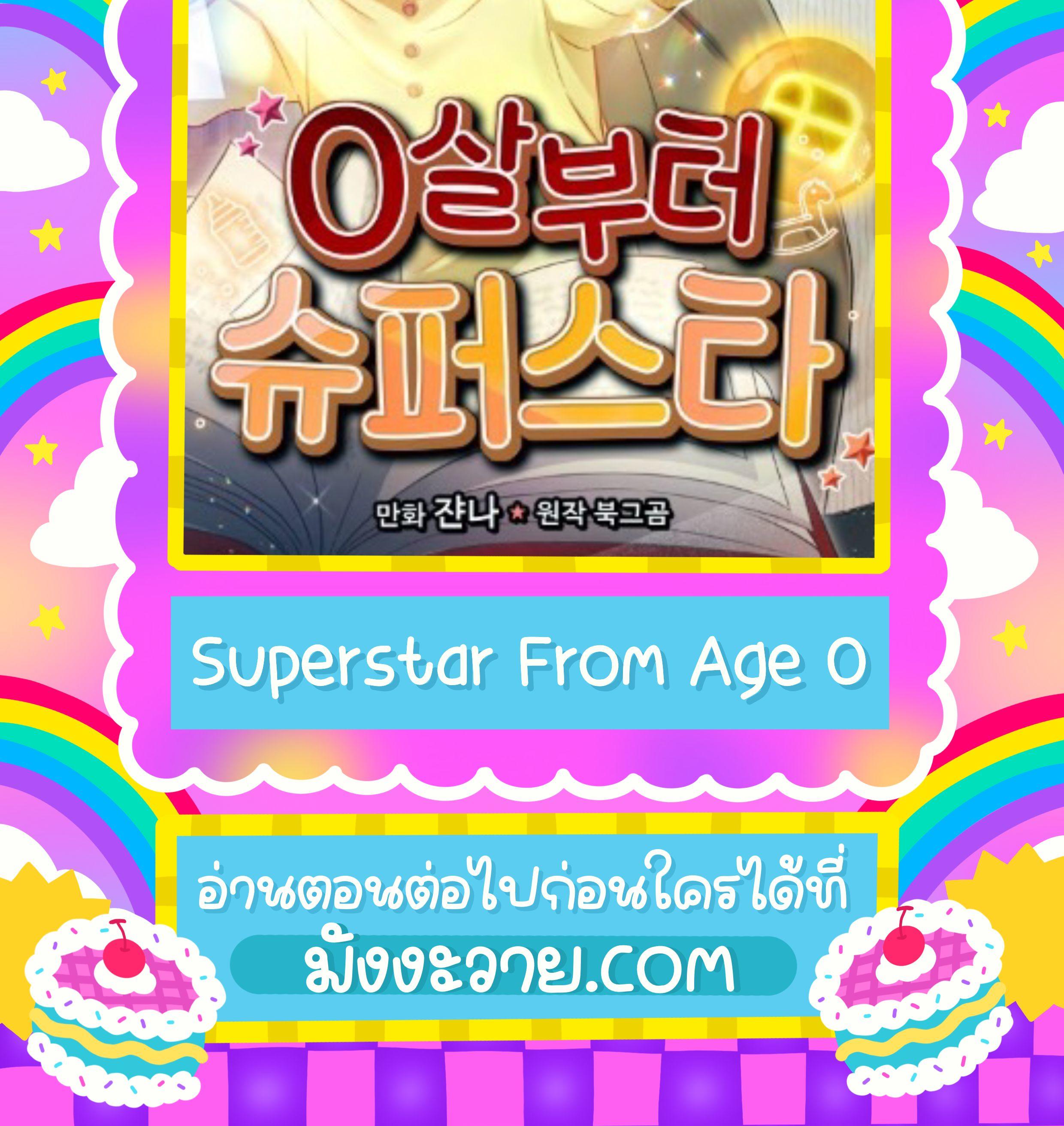 อ่านมังงะ Superstar From Age 0 ตอนที่ 23/11.jpg