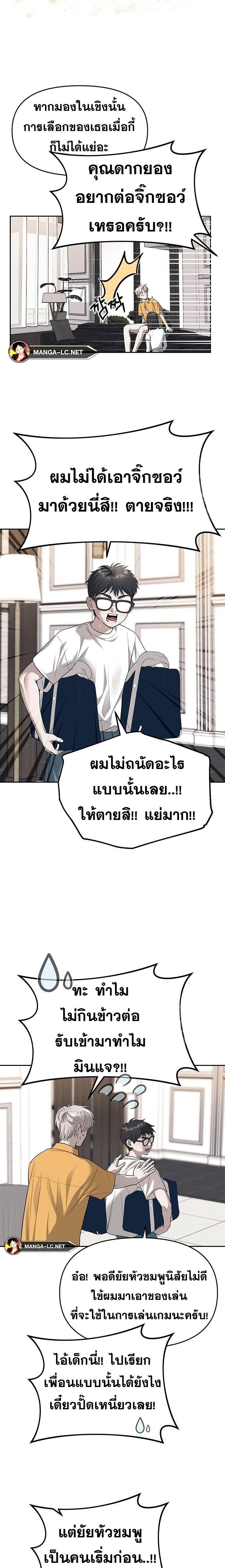 อ่านมังงะ Undercover! Chaebol High School ตอนที่ 67/11.jpg