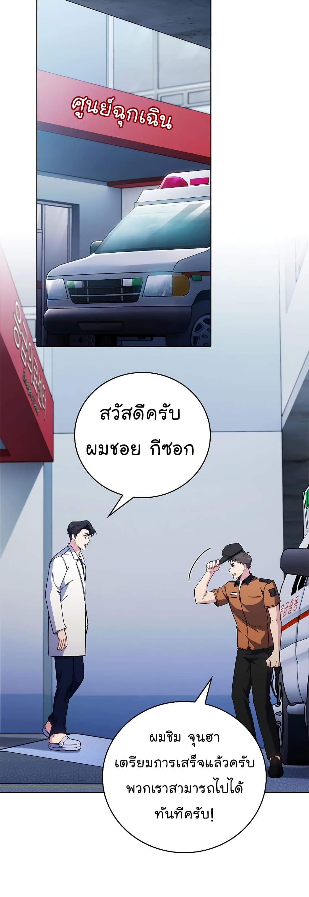 อ่านมังงะ Level Up Doctor ตอนที่ 44/11.jpg