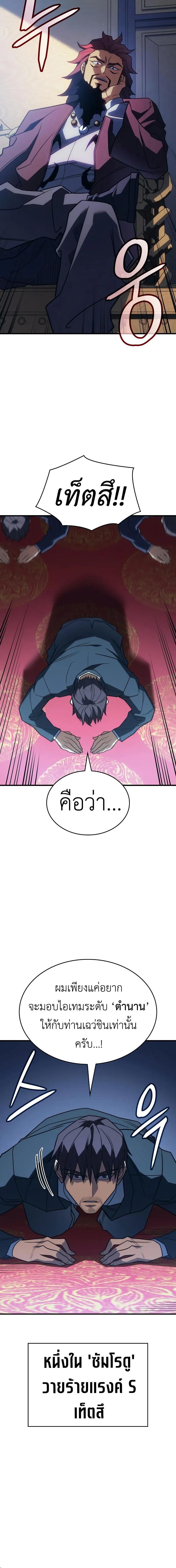 อ่านมังงะ Regressing with the King’s Power ตอนที่ 54/11_1.jpg