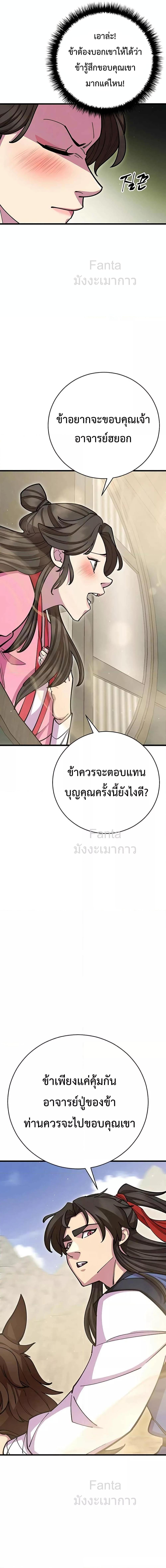 อ่านมังงะ World’s Greatest Senior Disciple ตอนที่ 72/11.jpg