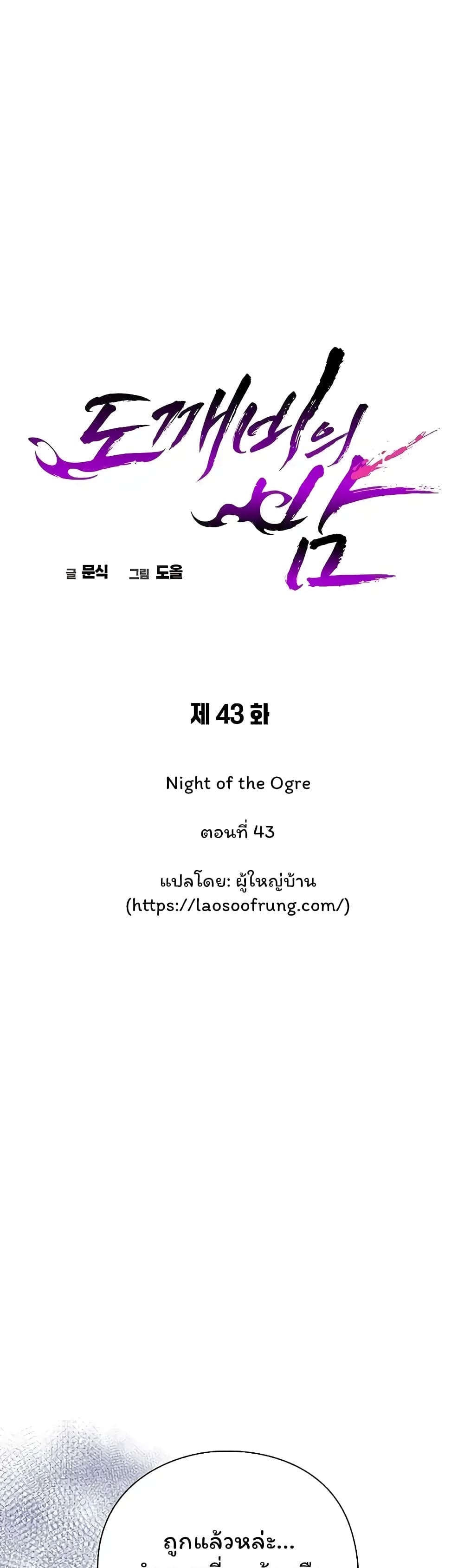 อ่านมังงะ Night of the Ogre ตอนที่ 43/12.jpg