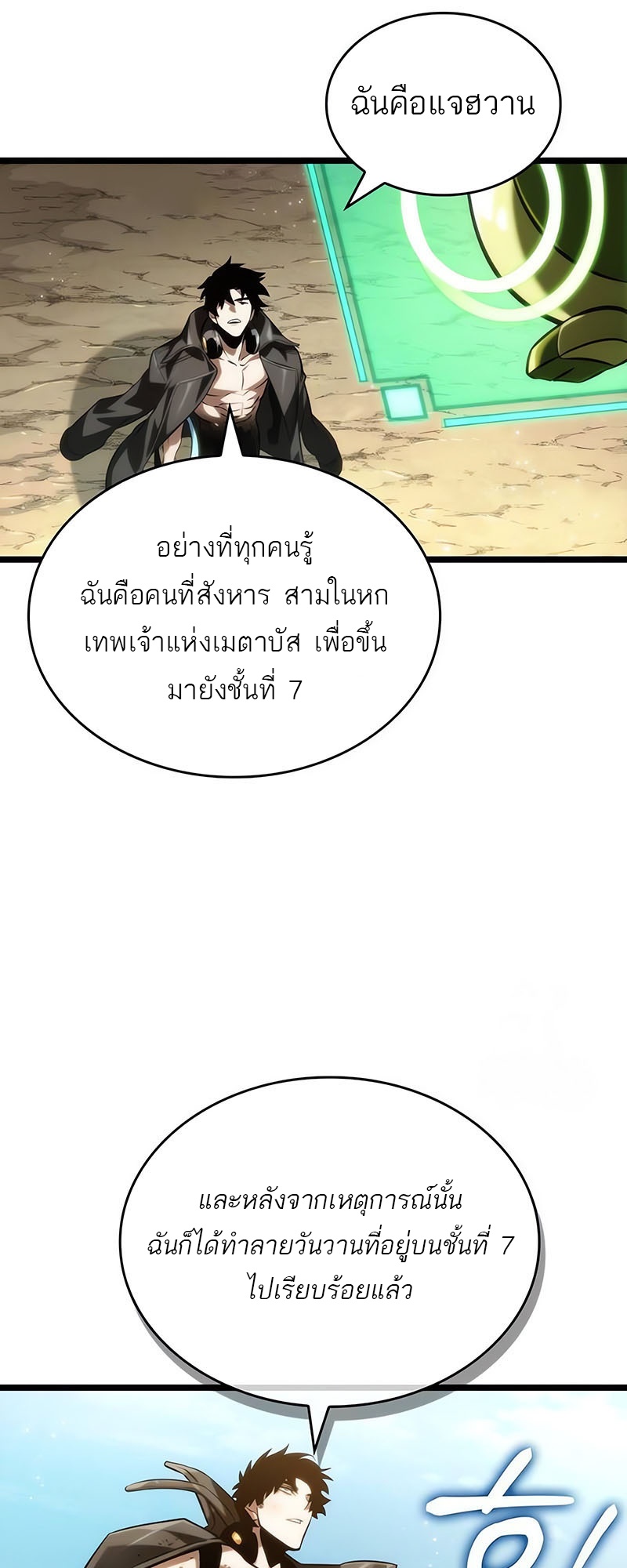 อ่านมังงะ The World After The End ตอนที่ 140/12.jpg