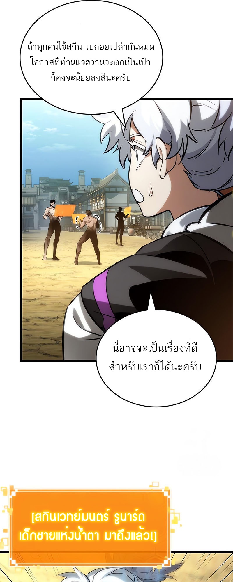 อ่านมังงะ The World After The End ตอนที่ 141/12.jpg