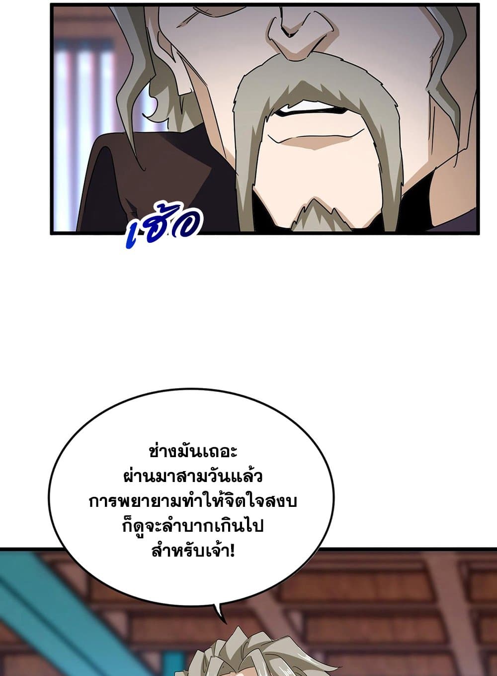 อ่านมังงะ Magic Emperor ตอนที่ 591/13.jpg