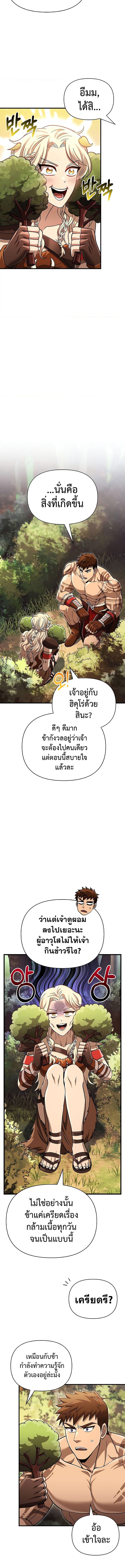 อ่านมังงะ Surviving The Game as a Barbarian ตอนที่ 56/13.jpg