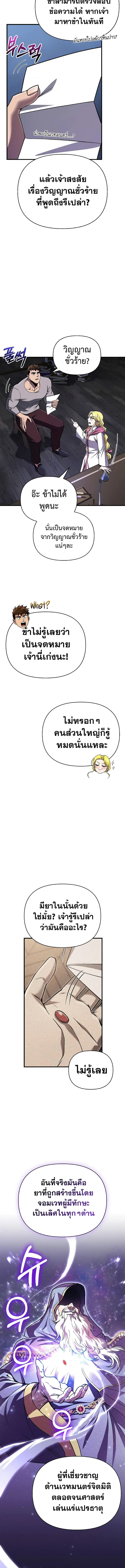 อ่านมังงะ Surviving The Game as a Barbarian ตอนที่ 55/14.jpg