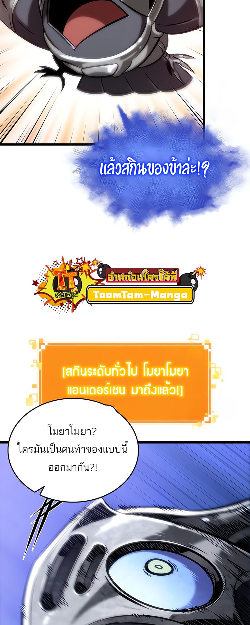 อ่านมังงะ The World After The End ตอนที่ 141/14.jpg