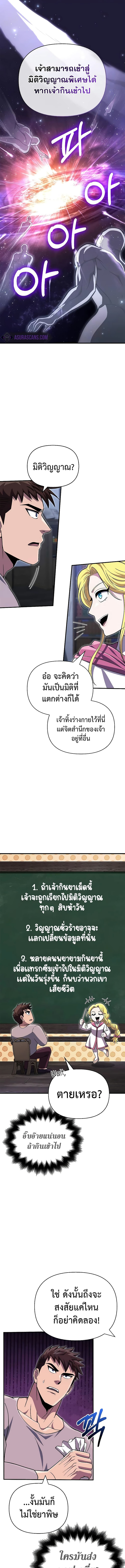 อ่านมังงะ Surviving The Game as a Barbarian ตอนที่ 55/15.jpg