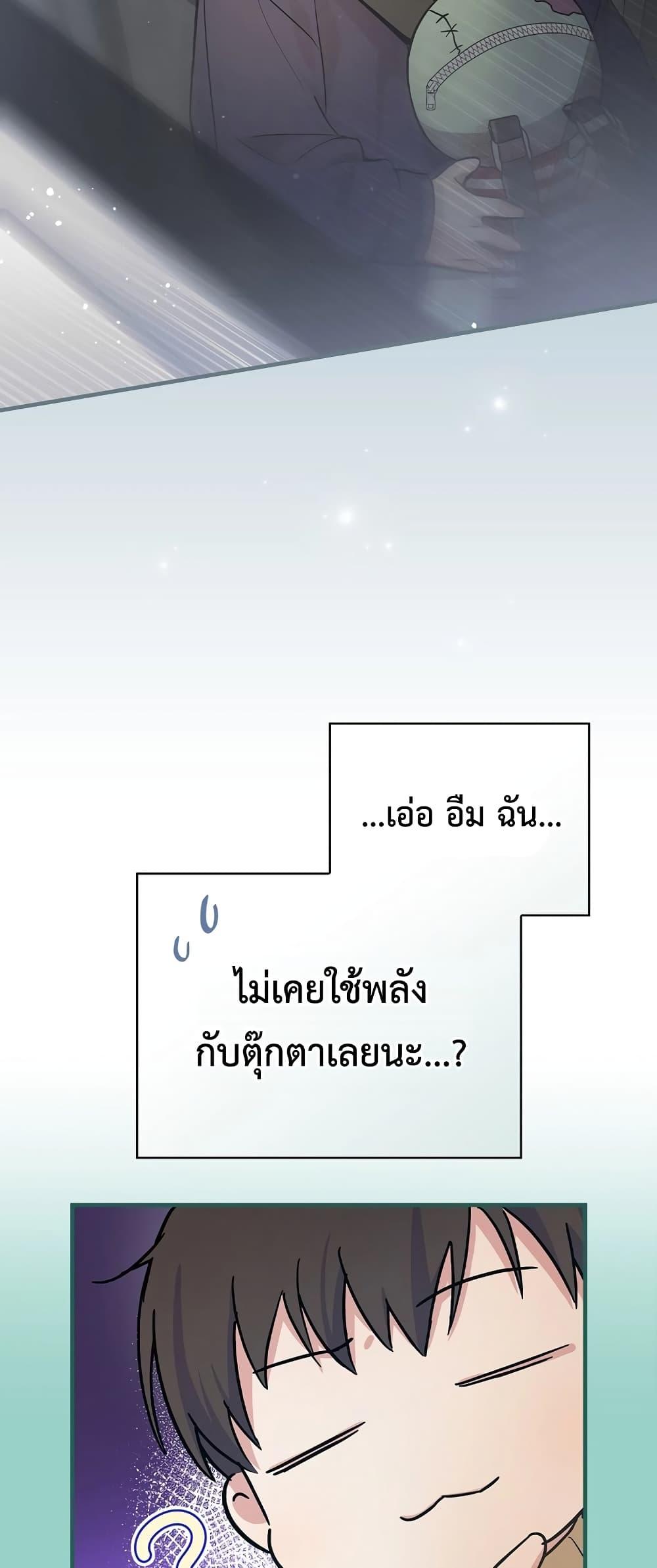 อ่านมังงะ Superstar From Age 0 ตอนที่ 15/15.jpg