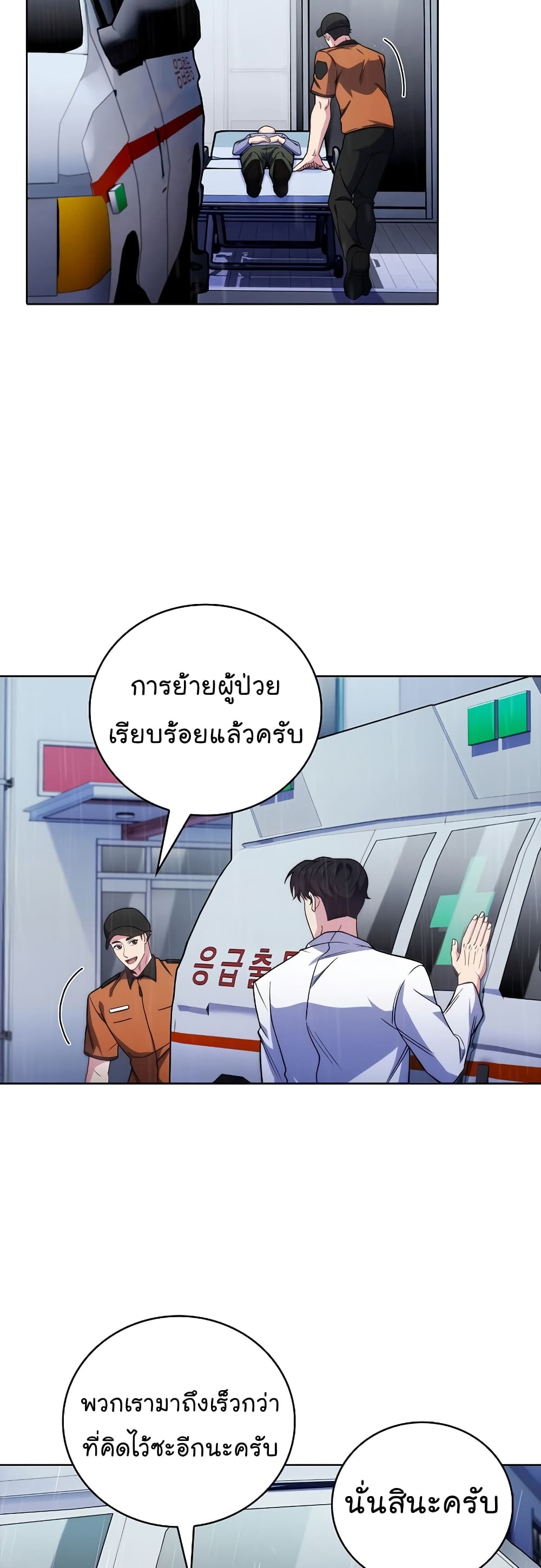 อ่านมังงะ Level Up Doctor ตอนที่ 44/15.jpg