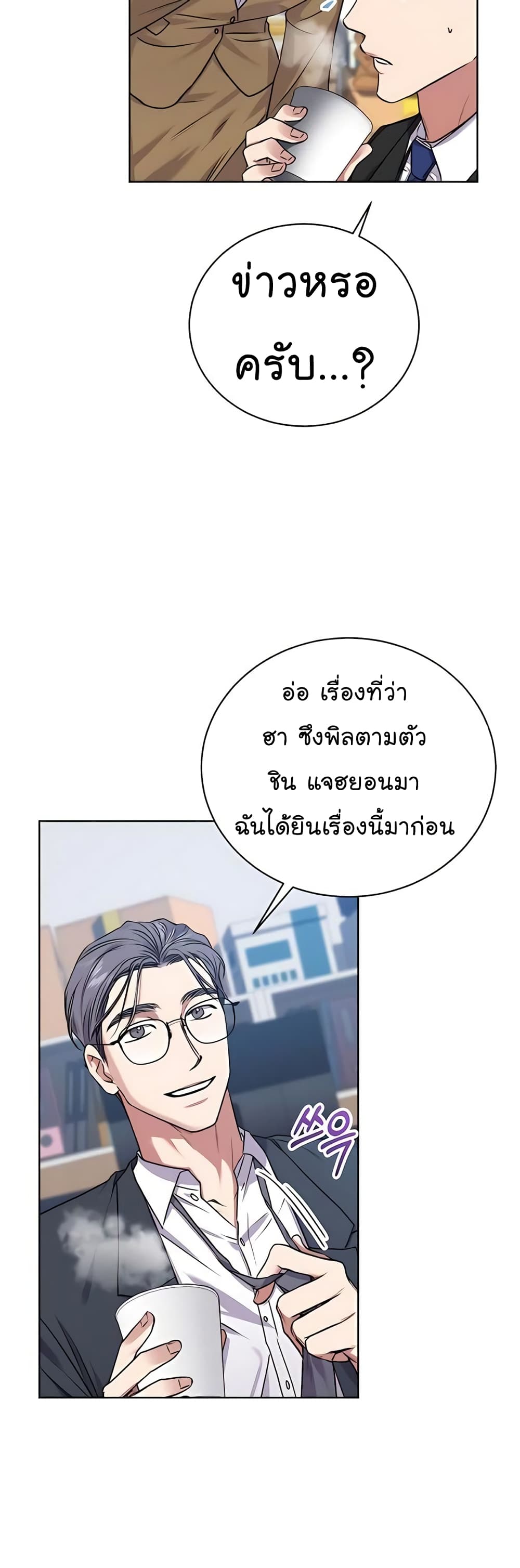 อ่านมังงะ The Bastard of National Tax Service ตอนที่ 16/15.jpg