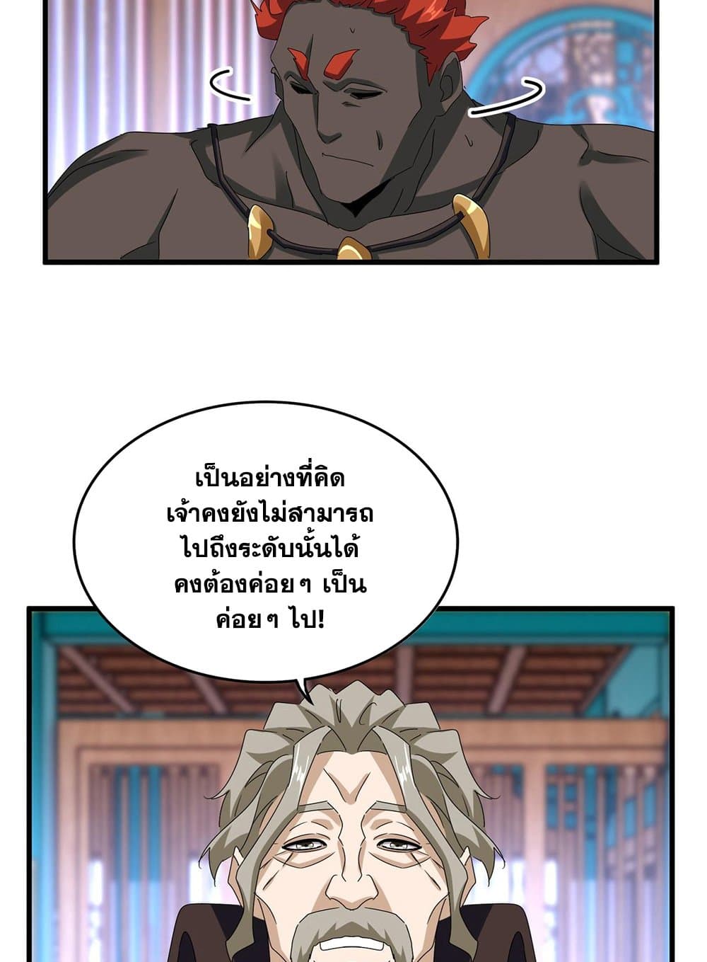 อ่านมังงะ Magic Emperor ตอนที่ 591/16.jpg