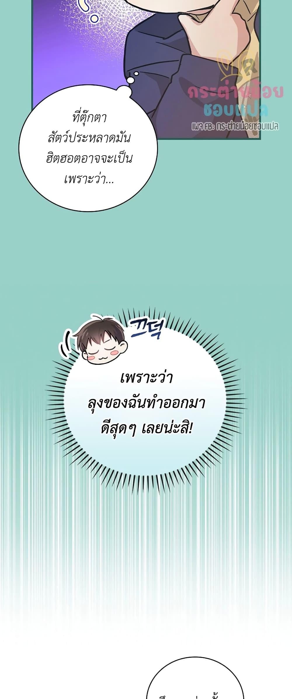 อ่านมังงะ Superstar From Age 0 ตอนที่ 15/16.jpg