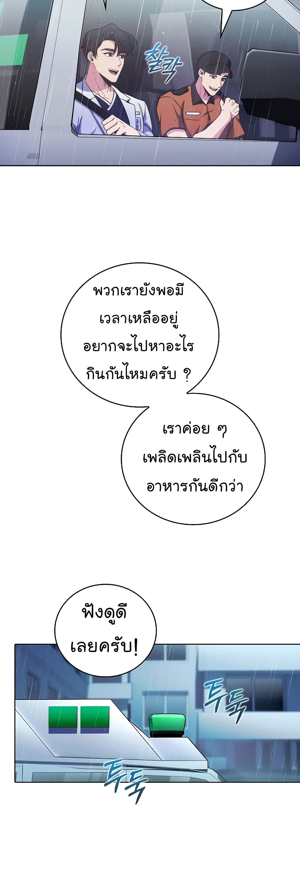 อ่านมังงะ Level Up Doctor ตอนที่ 44/16.jpg