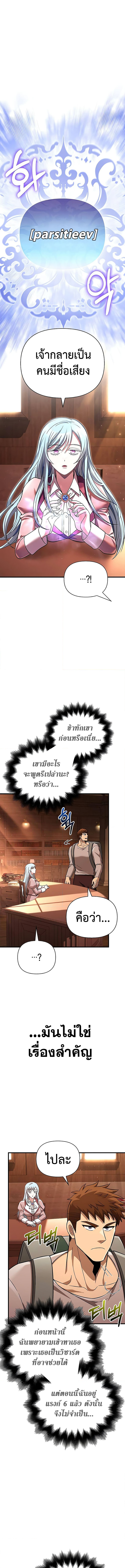 อ่านมังงะ Surviving The Game as a Barbarian ตอนที่ 56/16.jpg