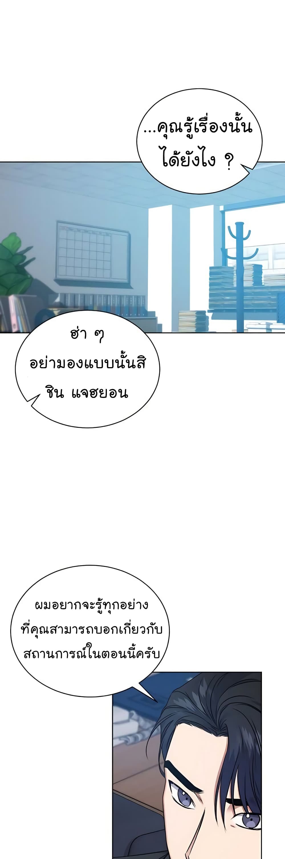 อ่านมังงะ The Bastard of National Tax Service ตอนที่ 16/16.jpg