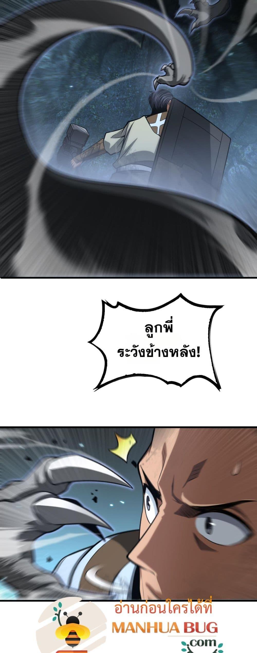 อ่านมังงะ Doomsday Sword God ตอนที่ 27/17.jpg