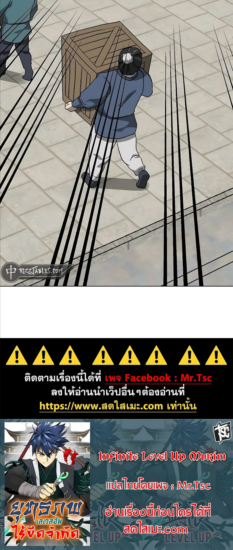 อ่านมังงะ Infinite Level Up In Murim ตอนที่ 196/17.jpg