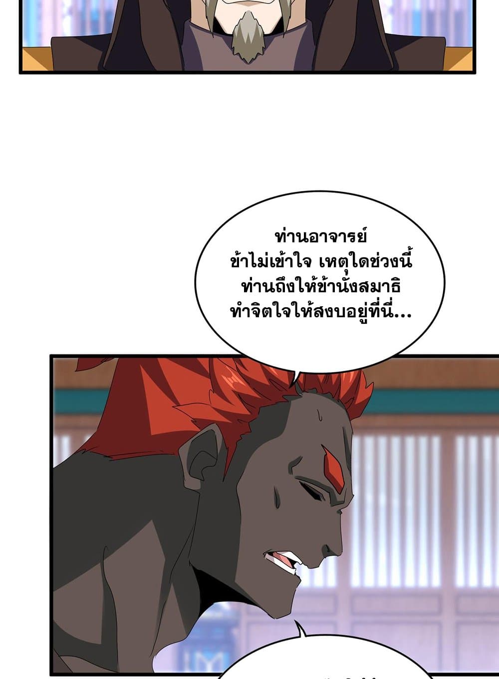 อ่านมังงะ Magic Emperor ตอนที่ 591/17.jpg