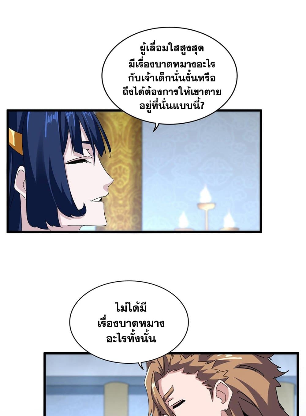 อ่านมังงะ Magic Emperor ตอนที่ 591/1.jpg