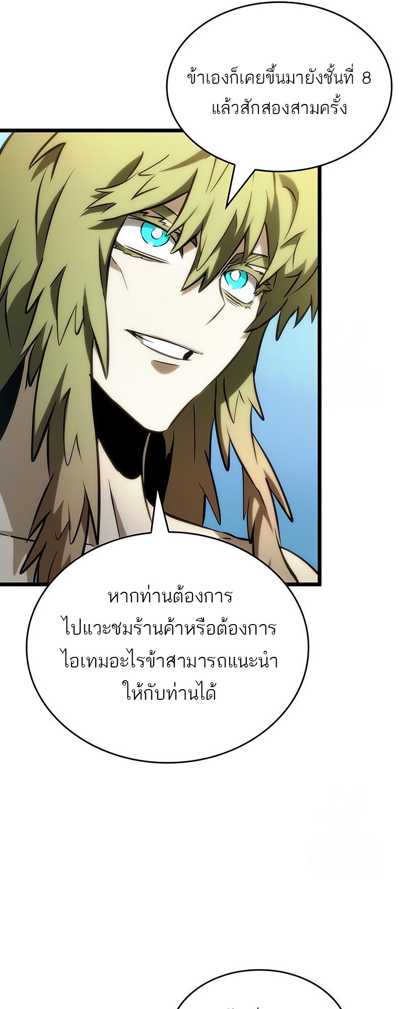 อ่านมังงะ The World After The End ตอนที่ 141/17.jpg