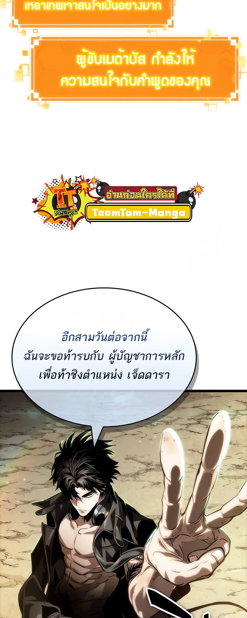 อ่านมังงะ The World After The End ตอนที่ 140/18.jpg